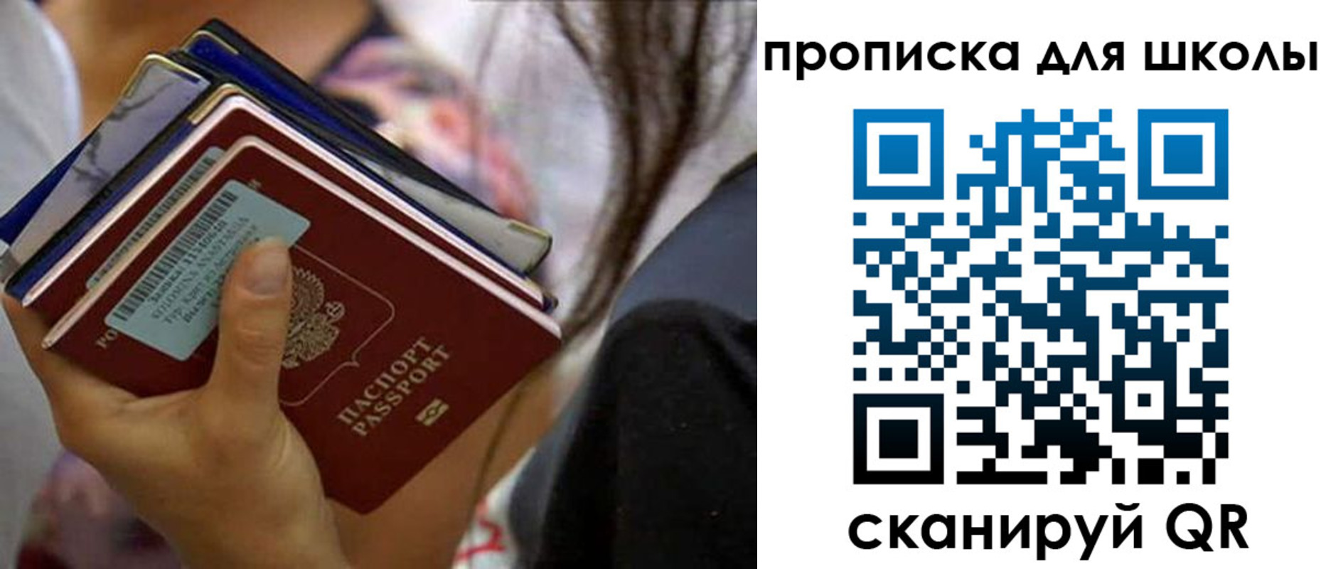 временная регистрация для школы в Каменск-Шахтинском