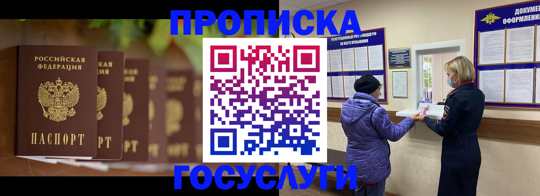 купить прописку в Каменск-Шахтинском