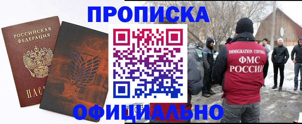 прописка от собственника в Каменск-Шахтинском